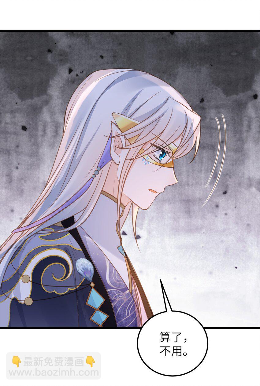 《鲛人弟弟又咬我了》106 国师给小鲛煮奶 第28页