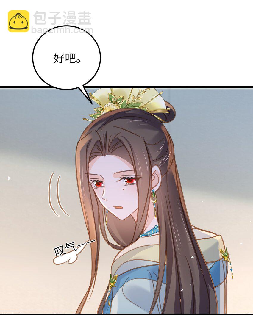 《鲛人弟弟又咬我了》106 国师给小鲛煮奶 第30页