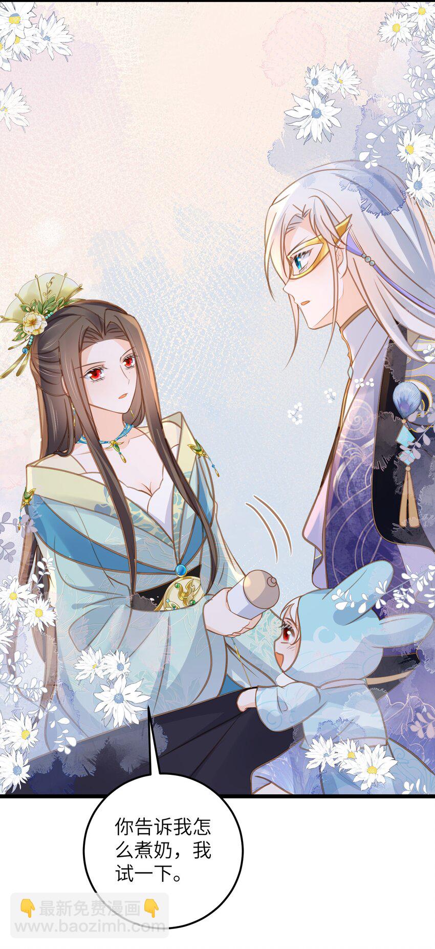 《鲛人弟弟又咬我了》106 国师给小鲛煮奶 第31页