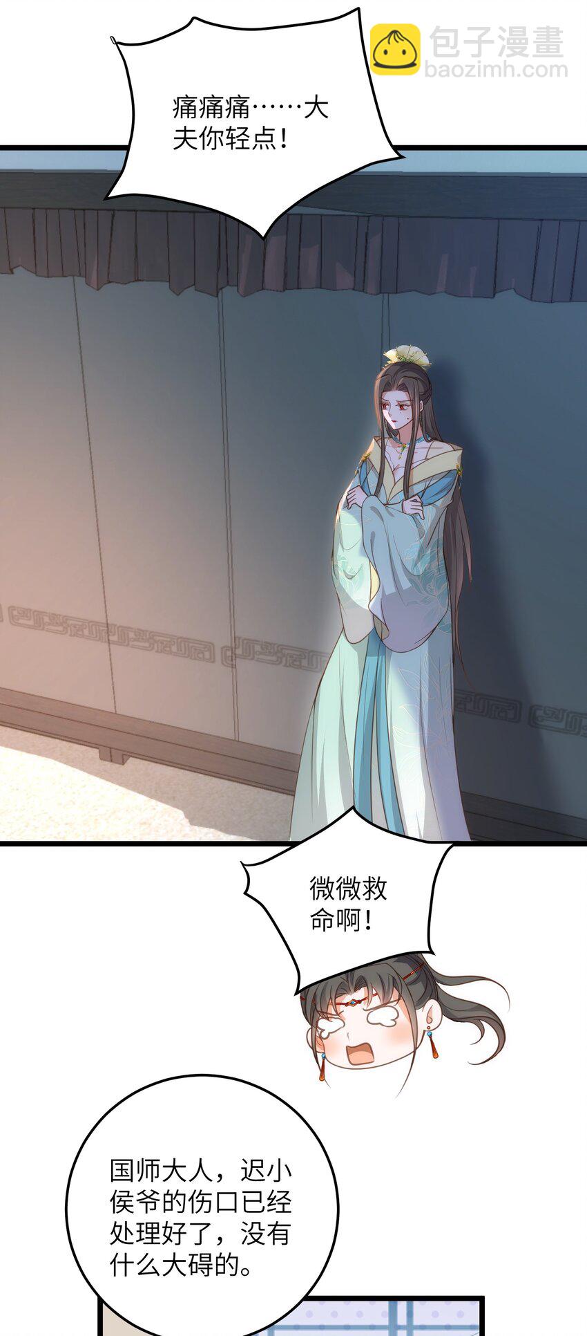 《鲛人弟弟又咬我了》106 国师给小鲛煮奶 第4页