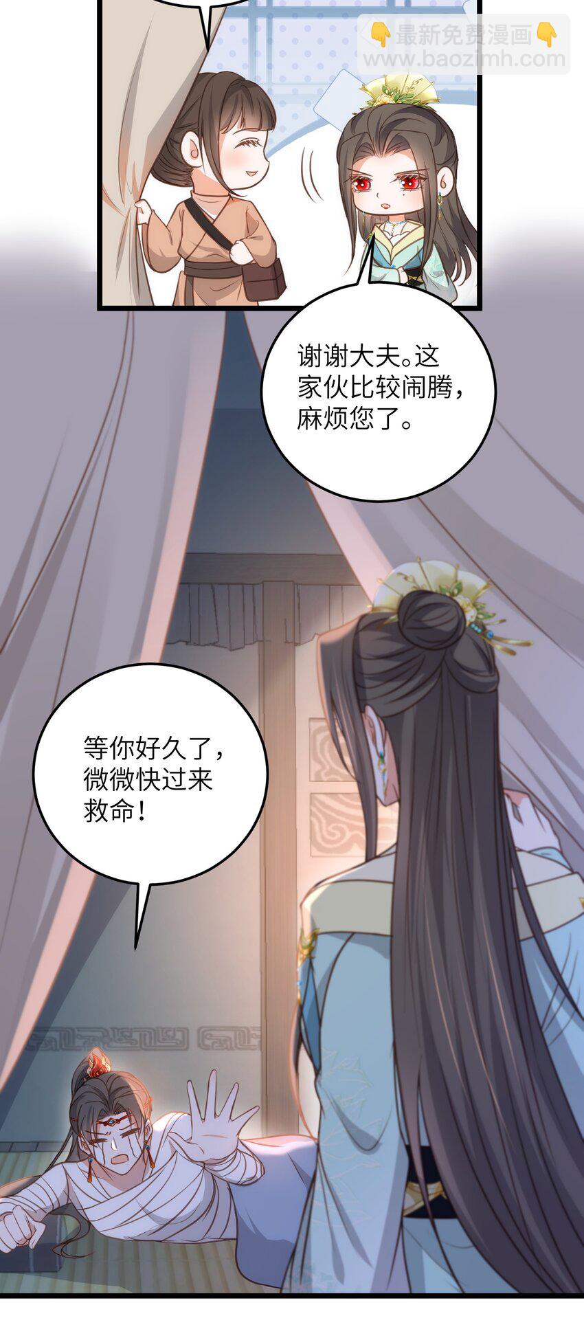 《鲛人弟弟又咬我了》106 国师给小鲛煮奶 第5页