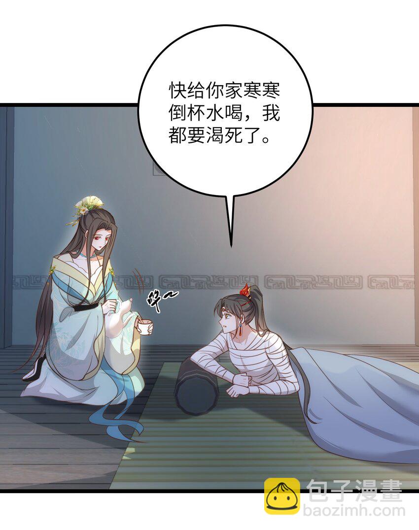 《鲛人弟弟又咬我了》106 国师给小鲛煮奶 第6页