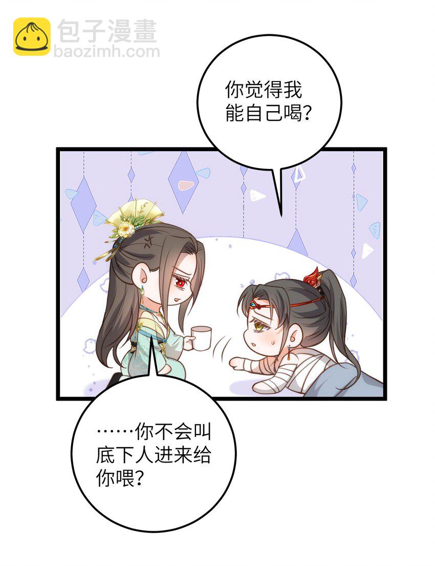 《鲛人弟弟又咬我了》106 国师给小鲛煮奶 第8页