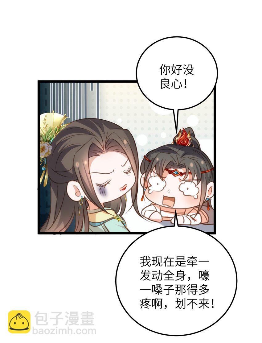 《鲛人弟弟又咬我了》106 国师给小鲛煮奶 第9页