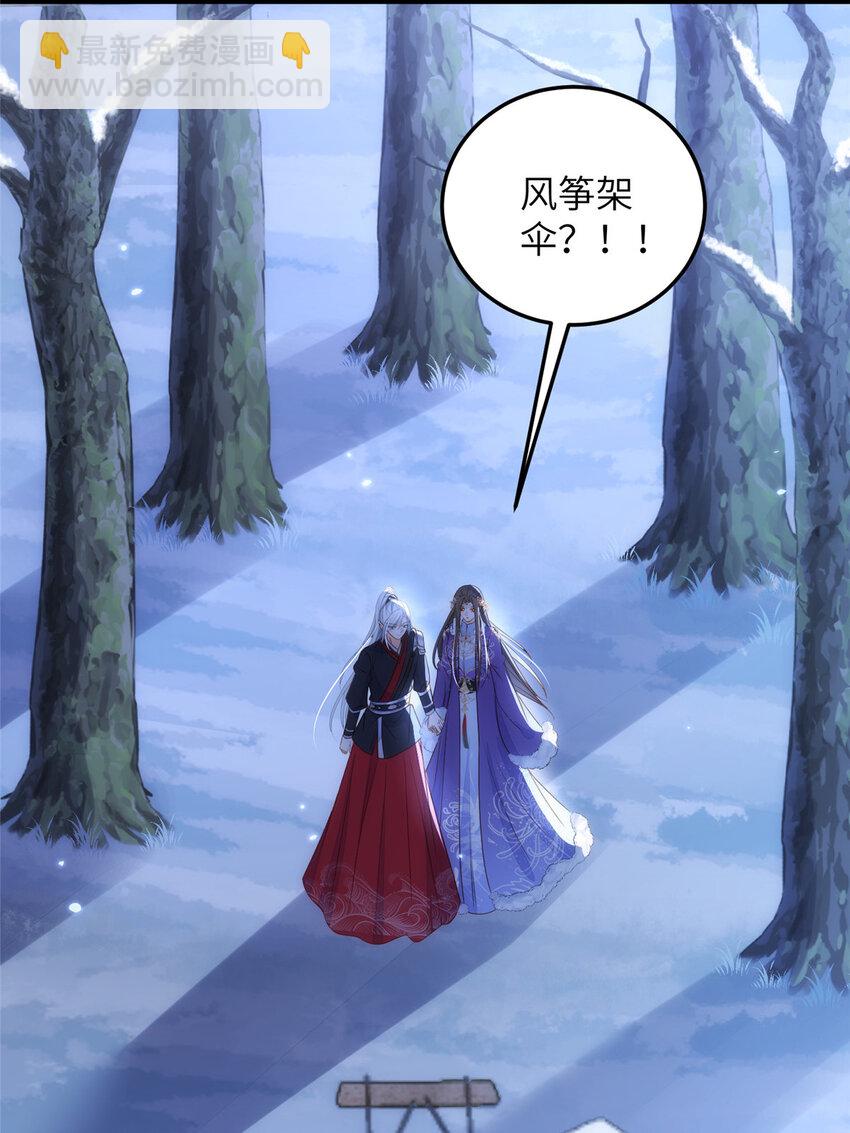 《鲛人弟弟又咬我了》063 和大人一起跳伞 第10页