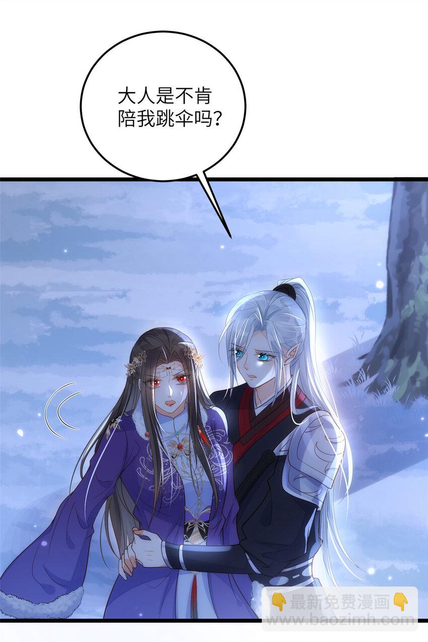 《鲛人弟弟又咬我了》063 和大人一起跳伞 第12页