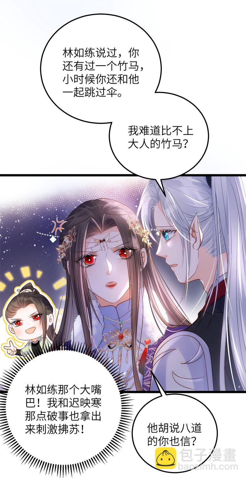 《鲛人弟弟又咬我了》063 和大人一起跳伞 第13页