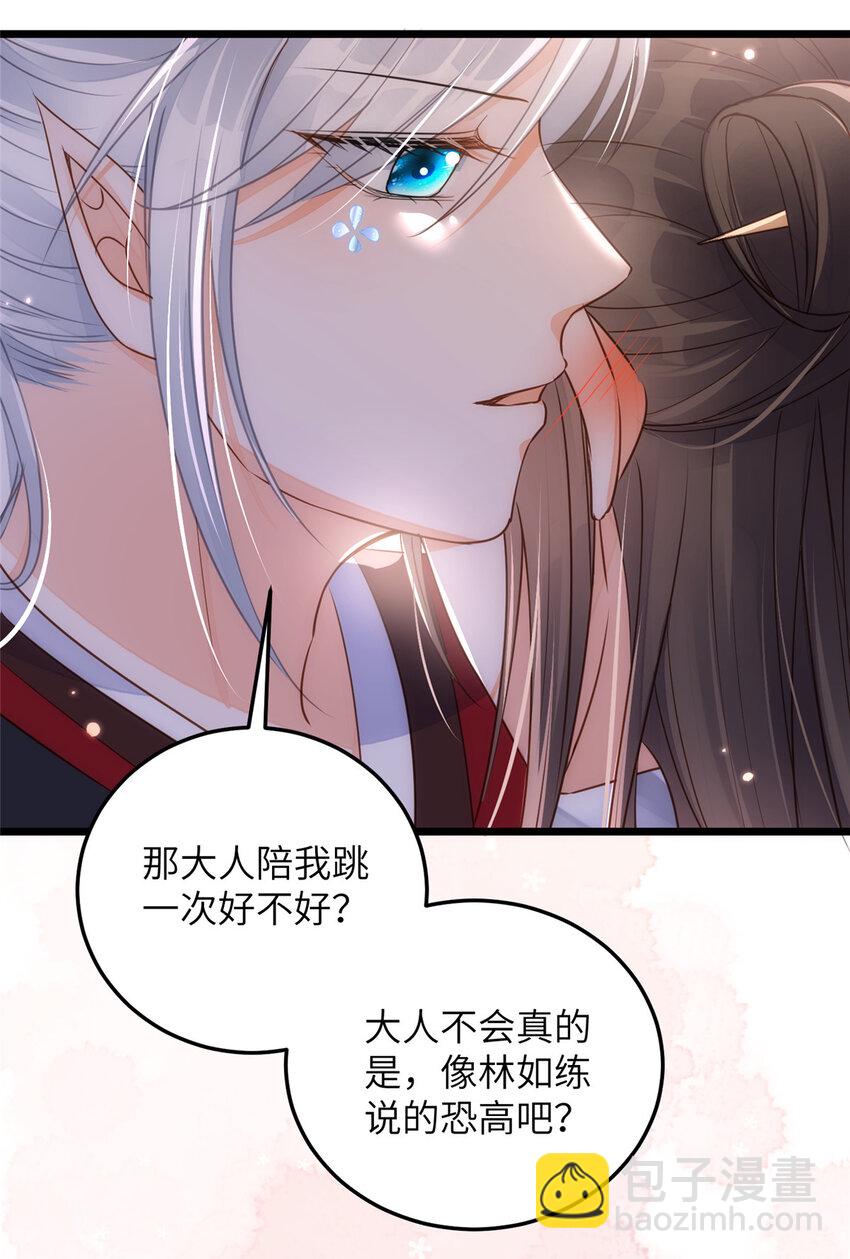 《鲛人弟弟又咬我了》063 和大人一起跳伞 第14页