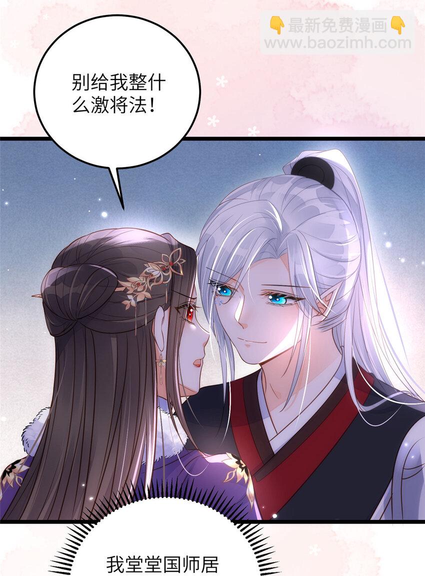 《鲛人弟弟又咬我了》063 和大人一起跳伞 第15页