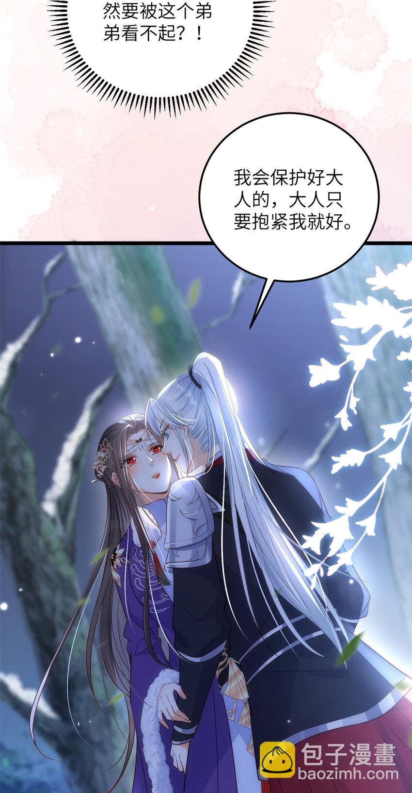 《鲛人弟弟又咬我了》063 和大人一起跳伞 第16页