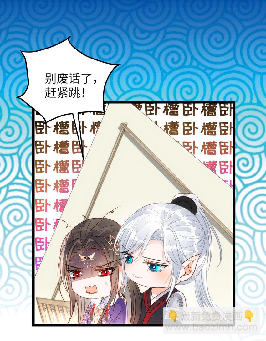 《鲛人弟弟又咬我了》063 和大人一起跳伞 第20页