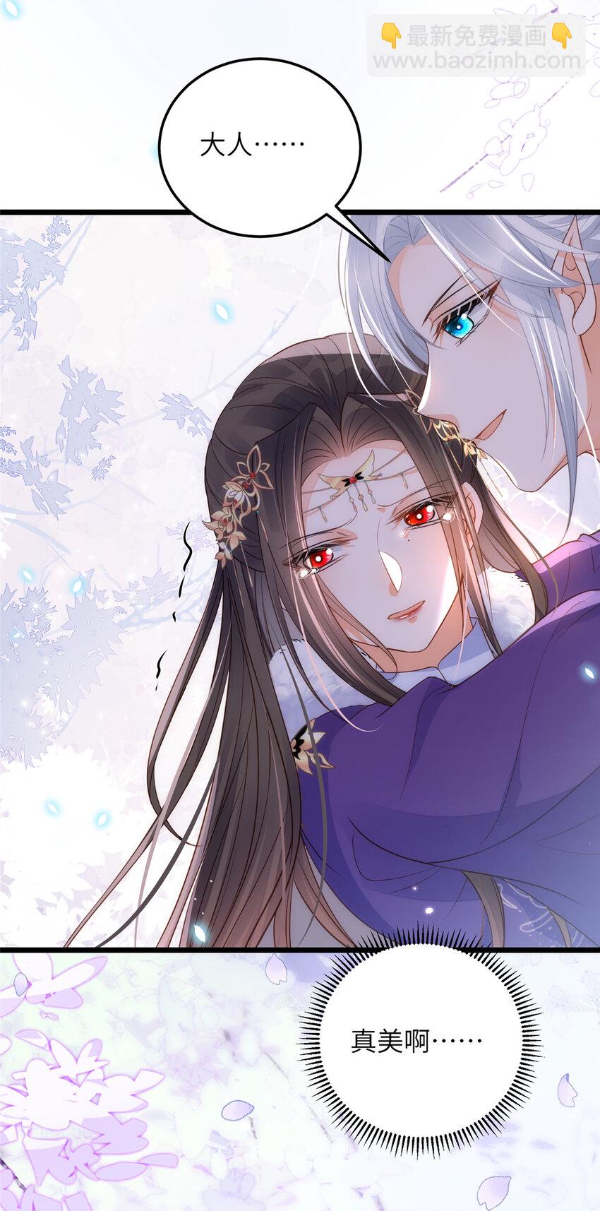 《鲛人弟弟又咬我了》063 和大人一起跳伞 第26页