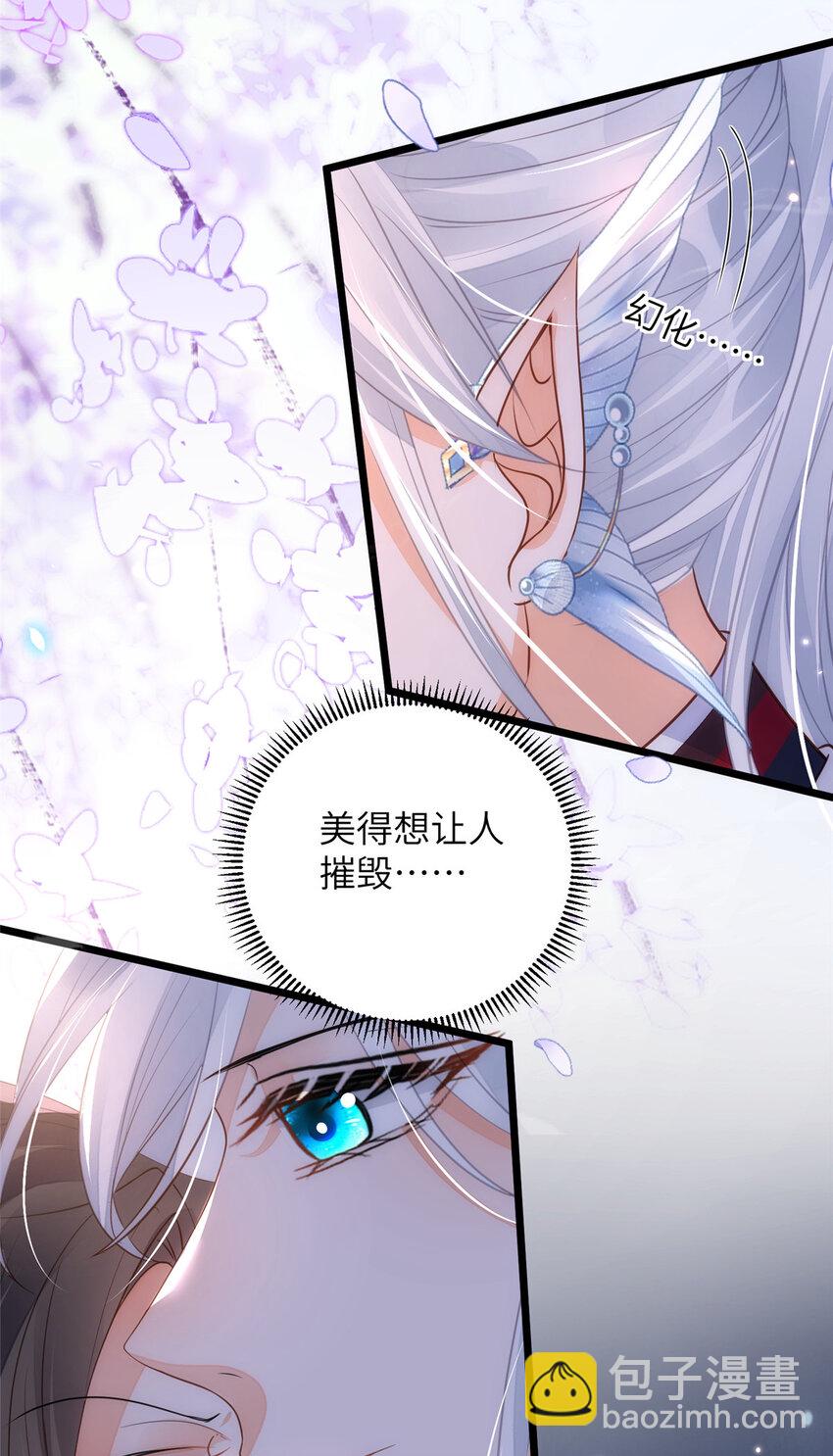 《鲛人弟弟又咬我了》063 和大人一起跳伞 第27页