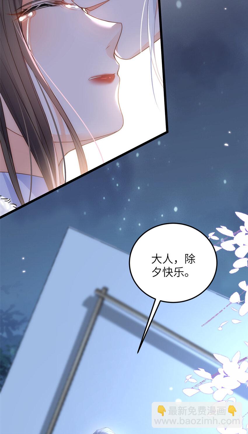 《鲛人弟弟又咬我了》063 和大人一起跳伞 第28页