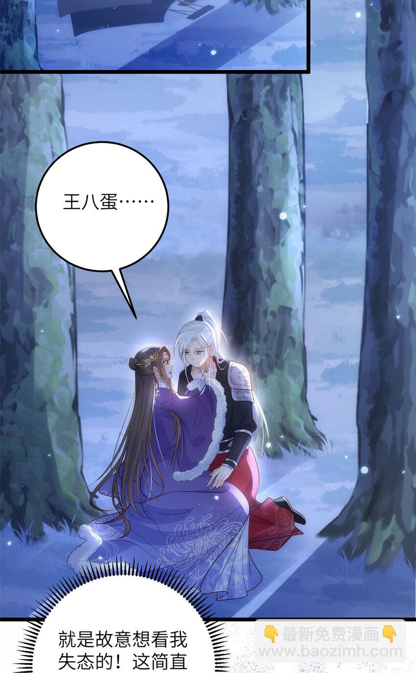 《鲛人弟弟又咬我了》063 和大人一起跳伞 第31页