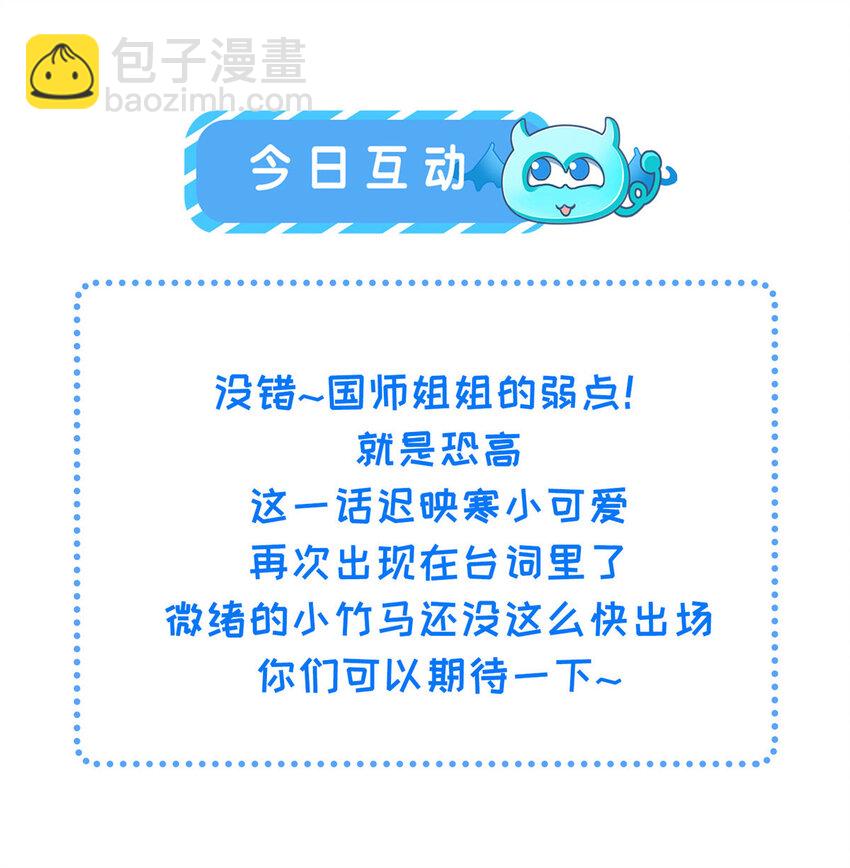 《鲛人弟弟又咬我了》063 和大人一起跳伞 第34页