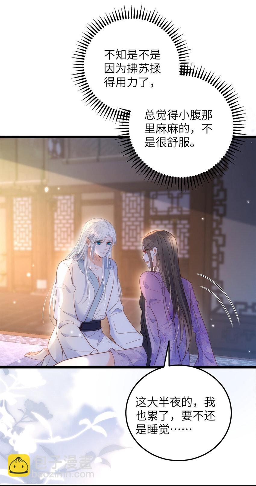《鲛人弟弟又咬我了》063 和大人一起跳伞 第3页