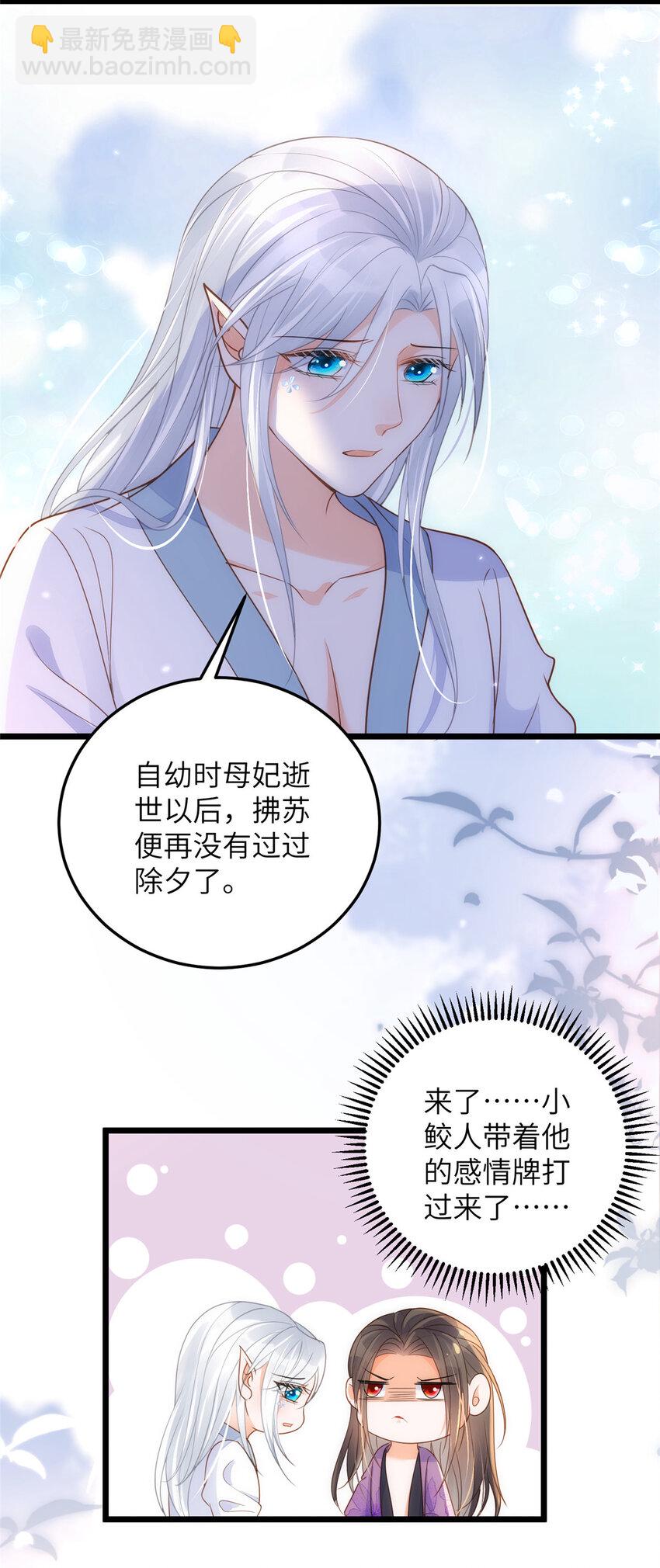《鲛人弟弟又咬我了》063 和大人一起跳伞 第4页