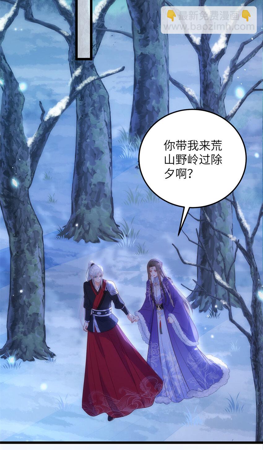 《鲛人弟弟又咬我了》063 和大人一起跳伞 第7页