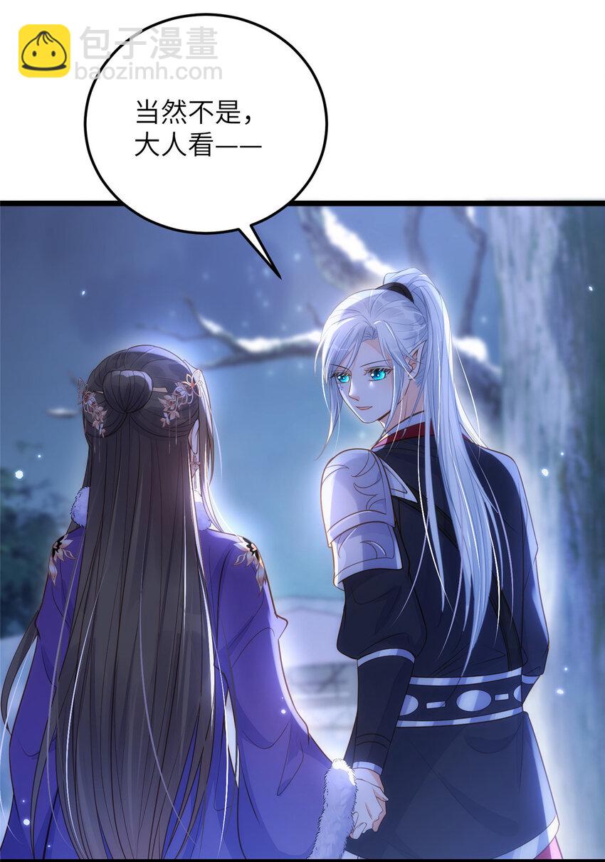 《鲛人弟弟又咬我了》063 和大人一起跳伞 第8页