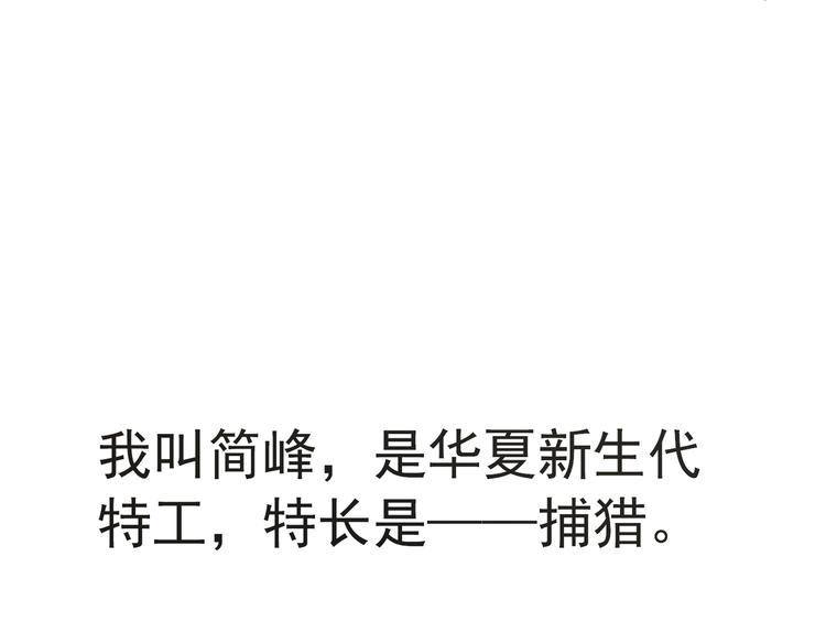 《戏精特工与校花们》第01话 被误认为痴汉？！ 第10页