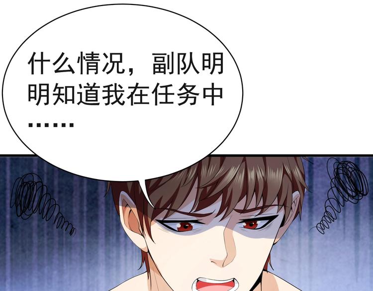 《戏精特工与校花们》第01话 被误认为痴汉？！ 第18页