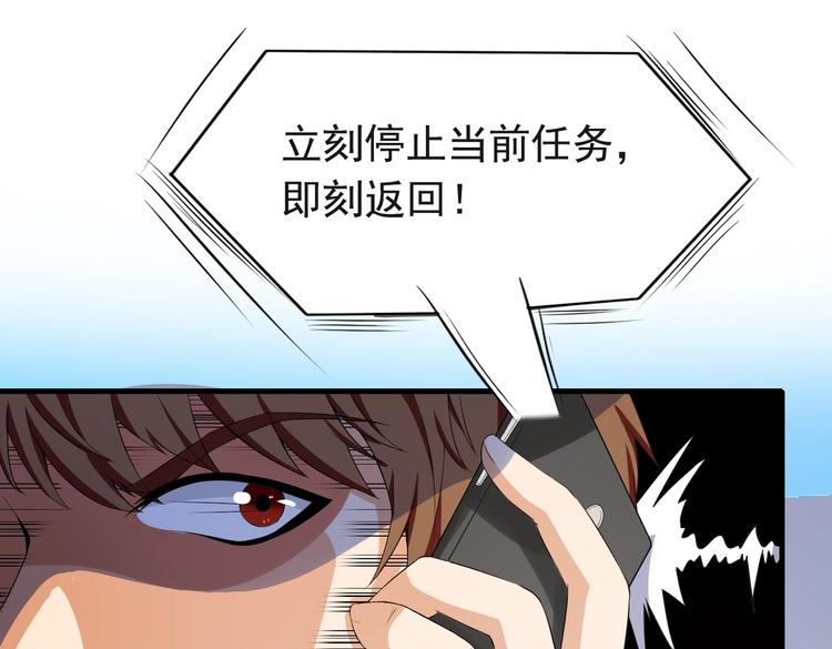 《戏精特工与校花们》第01话 被误认为痴汉？！ 第22页