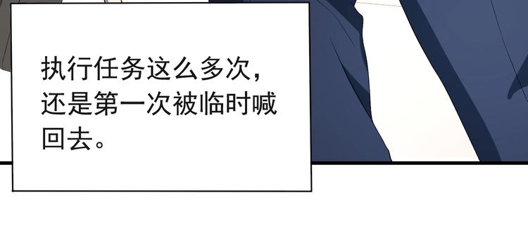 《戏精特工与校花们》第01话 被误认为痴汉？！ 第32页