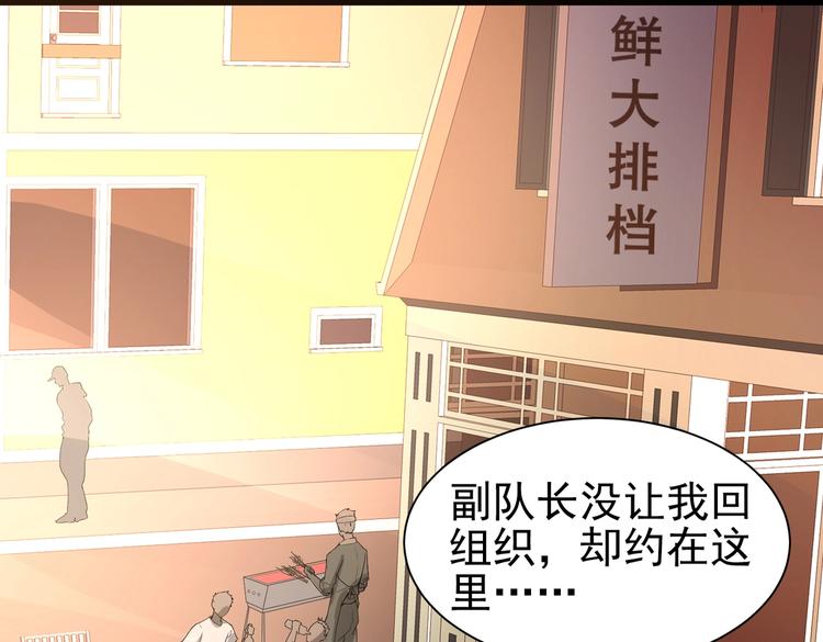 《戏精特工与校花们》第01话 被误认为痴汉？！ 第38页