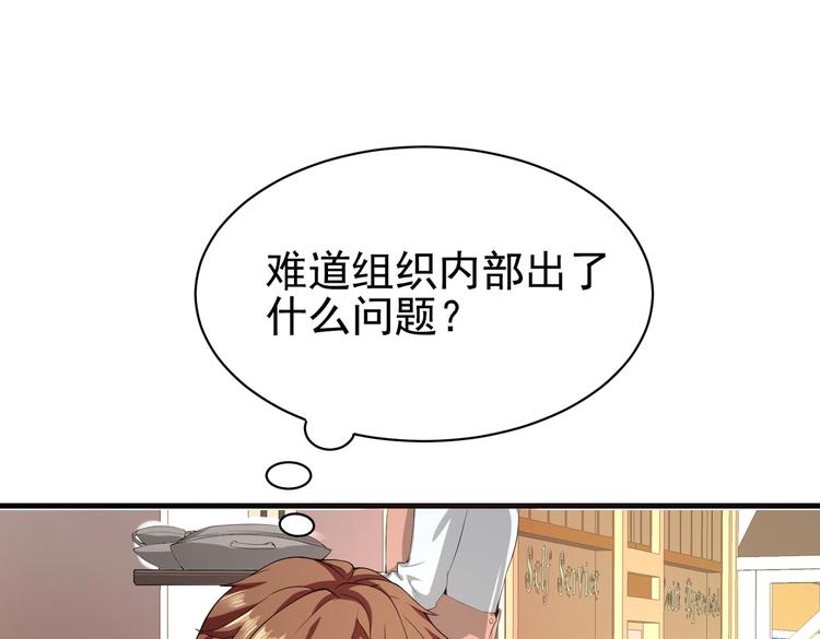 《戏精特工与校花们》第01话 被误认为痴汉？！ 第40页