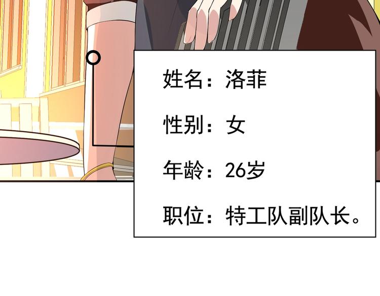 《戏精特工与校花们》第01话 被误认为痴汉？！ 第49页