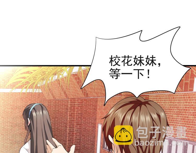 《戏精特工与校花们》第02话 你想对我学妹做什么？ 第16页
