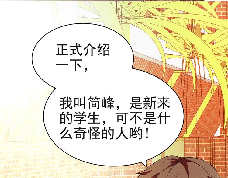 《戏精特工与校花们》第02话 你想对我学妹做什么？ 第21页