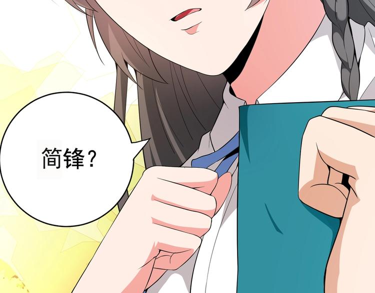 《戏精特工与校花们》第02话 你想对我学妹做什么？ 第27页