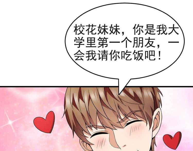 《戏精特工与校花们》第02话 你想对我学妹做什么？ 第30页