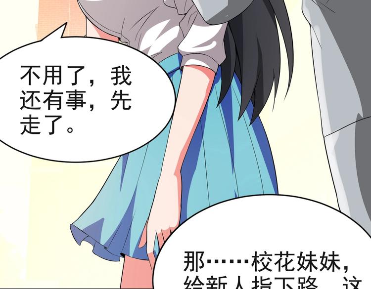 《戏精特工与校花们》第02话 你想对我学妹做什么？ 第34页