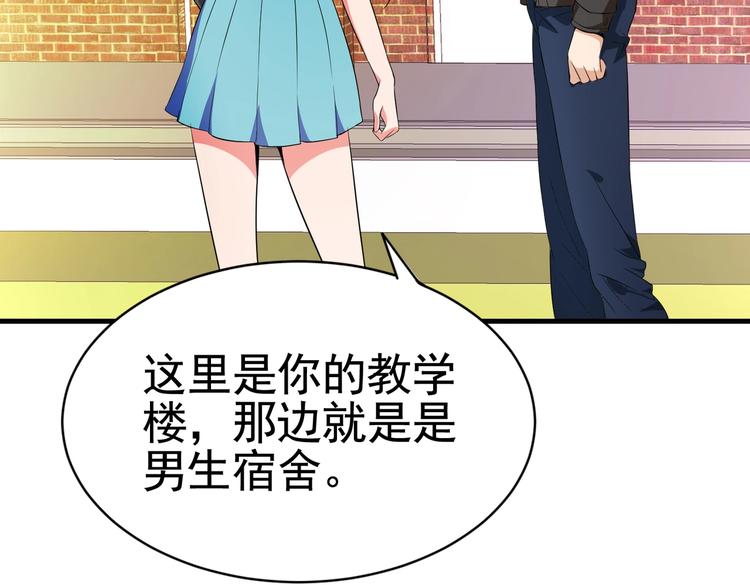 《戏精特工与校花们》第02话 你想对我学妹做什么？ 第41页