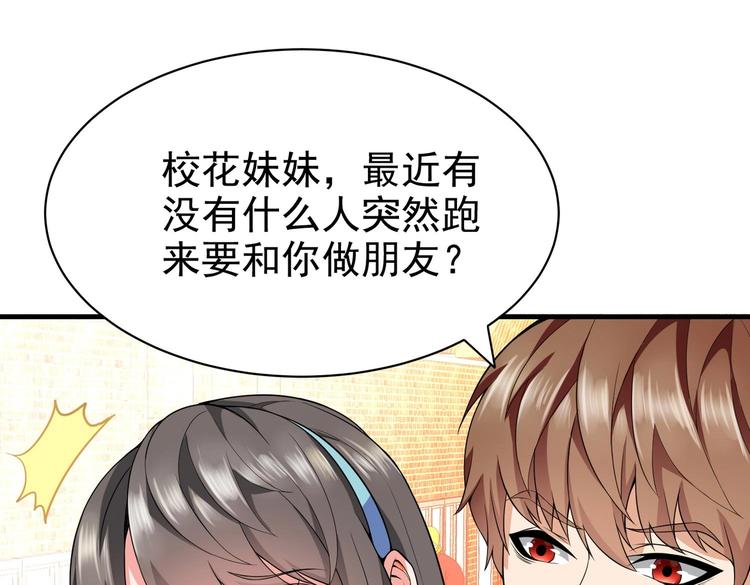 《戏精特工与校花们》第02话 你想对我学妹做什么？ 第43页