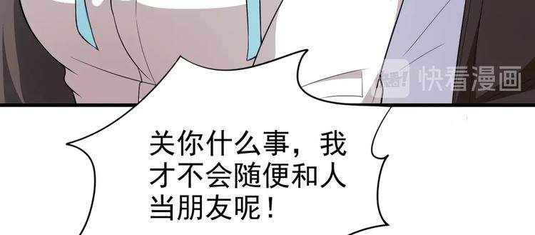 《戏精特工与校花们》第02话 你想对我学妹做什么？ 第45页