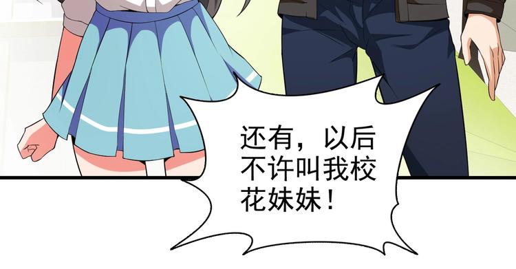 《戏精特工与校花们》第02话 你想对我学妹做什么？ 第47页