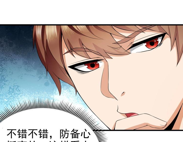 《戏精特工与校花们》第02话 你想对我学妹做什么？ 第48页