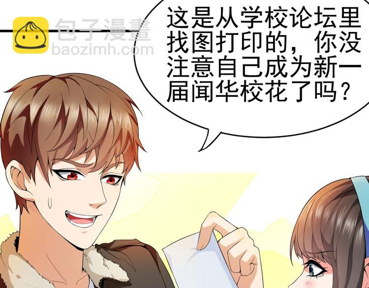 《戏精特工与校花们》第02话 你想对我学妹做什么？ 第5页