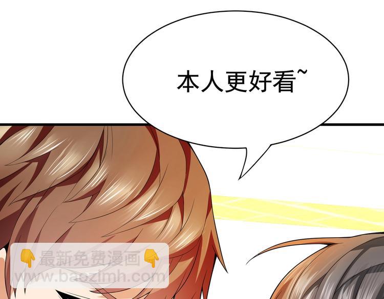 《戏精特工与校花们》第02话 你想对我学妹做什么？ 第8页