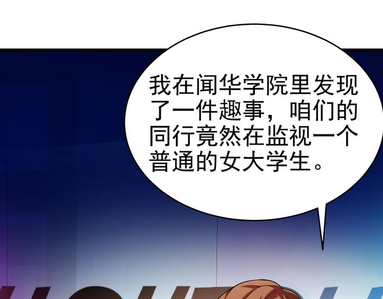 《戏精特工与校花们》第04话 进夜店见见世面 第13页