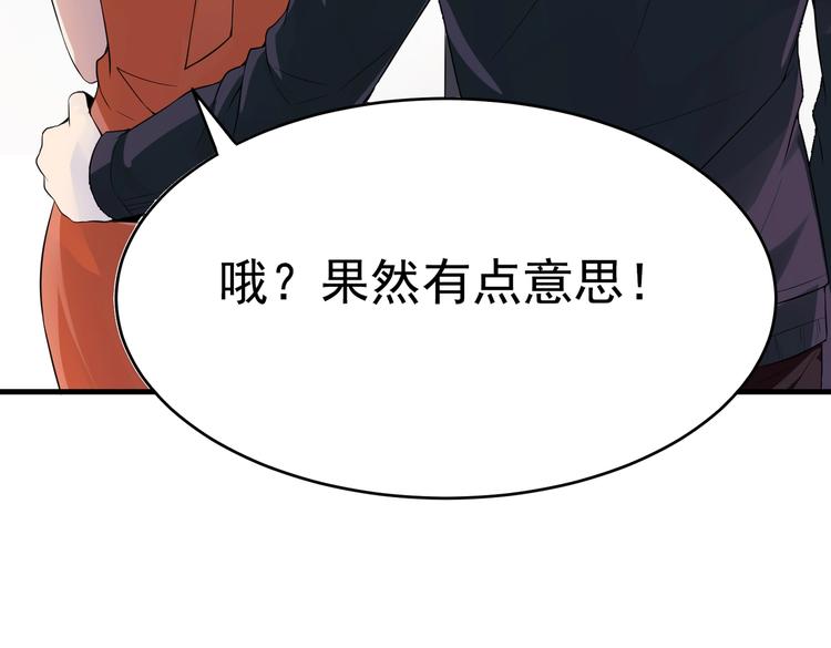 《戏精特工与校花们》第04话 进夜店见见世面 第15页