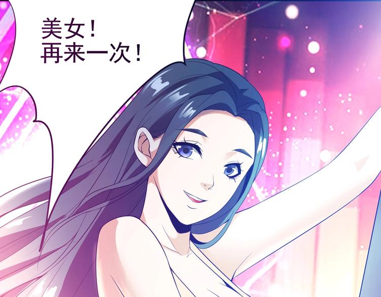 《戏精特工与校花们》第04话 进夜店见见世面 第29页