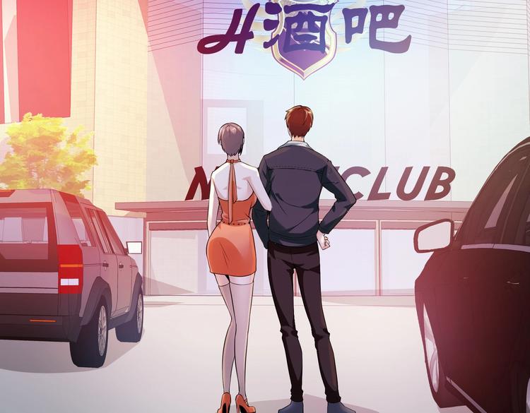 《戏精特工与校花们》第04话 进夜店见见世面 第2页