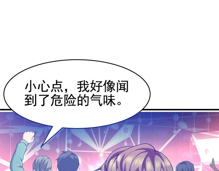 《戏精特工与校花们》第04话 进夜店见见世面 第33页