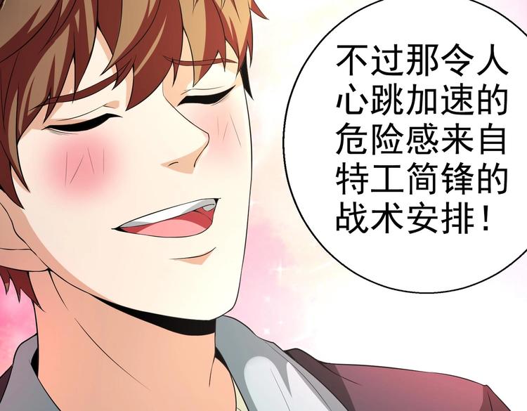 《戏精特工与校花们》第04话 进夜店见见世面 第37页