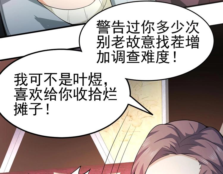 《戏精特工与校花们》第04话 进夜店见见世面 第39页